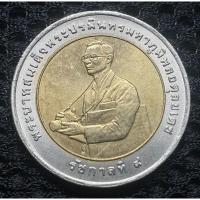 ราคา เหรียญ 10 บาท เหรียญรางวัลสถาบันวิจัยข้าวนานาชาติ รัชกาลที่ 9 (5029464600)