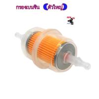 ราคา กรองเบนซิน (ตัวใหญ่) ตัวกรองน้ำมันเชื้อเพลิงเบนซินแก๊สเบนซิน อุปกรณ์แต่งมอไซด์ อะไหล่แต่งมอไซด์ (7260080335)