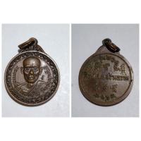 ราคา เหรียญ ลป.สนธิ์ เขมปัญโญ วัดอรัญนาโพธิ์ จ.นครพนม ปี 2519 ของแท้ (25409333753)