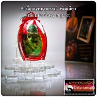 ราคา กุมารทองมี (เศรษฐี มหาวีโร) พระอาจารย์อำนาจ มหาวีโร สำนักปฏิบัติธรรม มหาวีโร จ. ชัยภูมิ (21267091603)