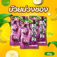 ราคา บ๊วยซองม่วง บ๊วยม่วง บ๊วยเค็ม บ๊วยสามรส บ๊วยซอง บ๊วยถุง ขนม ขนมอร่อย ขนมขายส่ง ขนมราคาถูก ขนมอร่อยๆๆถูกๆ (27773947602)