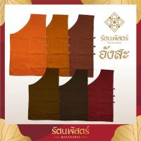 ราคา อังสะ 5 กระเป๋า ผ้าซันฟอไรซ์อย่างดี สีไม่ตก ตะเข็บไม่แตกแน่นหนา เสื้อพระ อังสะพระ (8181465407)