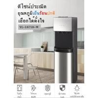 ราคา Big-hot Midea ตู้กดน้ำ 3 ก๊อกน้ำ อุณหภูมิน้ำร้อน-เย็น-ปกติ บรรจุถังน้ำด้านบน รุ่น YL-1673S-W สีเงิน สินค้าขายดี (29471882504)