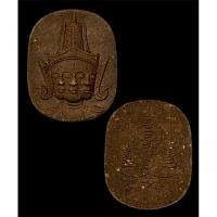 ราคา พระพรหมกินทอง เนื้อผงมวลสารเข้ม ครูบาออ สำนักสงฆ์พระธาตุดอยจอมแวะปี 2556 (25061540872)