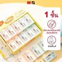 ราคา M&G ยางลบ เครื่องเขียน ของแท้ Miffy ยางลบ 4B ยางลบ ขนาดเล็ก นักเรียน ศิลปะ วาดภาพ สอบ ยางลบ แพ็คเดียว โรงเรียน เริ่มต้น เครื่องเขียน (21293344184)