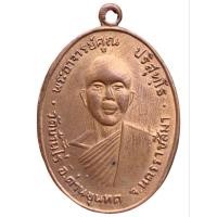 ราคา เหรียญหลวงพ่อคูณ วัดบ้านไร่ เนื้อกะไหล่ทอง ส่งตรงปก (28555910776)