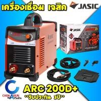ราคา Jasic เครื่องเชื่อมไฟฟ้า Arc200D+ เจสิค 200A เต็ม ตู้เชื่อม เครื่องเชื่อม Arc 200D+ (16945639824)