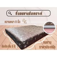 ราคา ที่นอนยางสังเคราะห์ (PE) (25134033612)