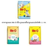 ราคา อาหารลูกแมว Me-O มีโอ ลูกแมวมีโอ/ลูกแมวเปอร์เซีย 1.1 กก. (234317823)