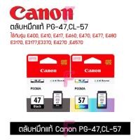 ราคา ตลับหมึกCanonPG-47,CL-57ใช้กับรุ่นE400E410E417E460E470E477E480E3170E3177E3370E4270E4570และอื่นๆ (18302709833)