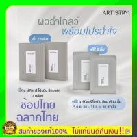 ราคา แท้ช้อปไทย ฉลากไทย Amway แอมเวย์ ARTISTRY อาร์ทิสทรี โปรตีน ชีทมาส์ค ผิวดูฉ่ำโกลว์ในข้ามคืน (23573583984)