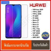 ราคา ฟิล์มใส ฟิล์มกระจก Huawei Y9s Y9prime 2019 Nova5T Nova7i Y5 Y9 2018 Y92019 Y7Pro Y7Pro2019 Nova3i ฟิล์ม หัวเหว่ย (2294486892)