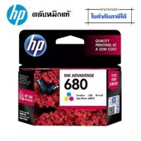 ราคา หมึกอิงค์เจ็ท HP 680 3สี สำหรับเครื่องพิมพ์ HP DeskJet Ink Advantage 1115/ 2135 AIO/ 3635 AIO/ 3855/ 4535/ 4675/ 3775 (11116174895)