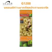 ราคา G1288 บลอนด์สว่างมากที่สุดประกายทองจัด สีผม ดีแคช DCASH OPTIMUS COLOR CREAM (17208242696)