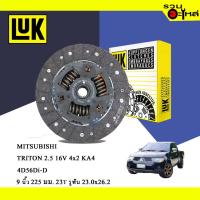 ราคา หวีคลัทช์/จานกด LUK Mitsubishi Triton 2.5 16V 4x2 KA4 4D56Di-D (ขนาด 9"/225มม./ฟัน23T) No.123070110 (22634539481)
