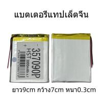 ราคา แบตเตอรี่แทปเล็ตจีน357090 3.7v 3000mAh Battery Tablet แบตเตอรี่ แท็ปเล็ตTCL-5540-Aหนา3.0 mmกว้าง70mm (27816363538)