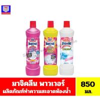 ราคา มาจิคลีน พาวเวอร์ ผลิตภัณฑ์ทำความสะอาดห้องน้ำ ขนาด 850 มล. (25522418726)