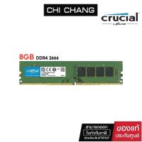 ราคา CRUCIAL RAM 8GB DDR4-2666 U-DIMM CL19 # CT8G4DFRA266 แรม แรมเดสทอป (19256858611)