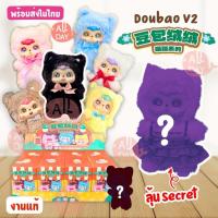 ราคา (1จุ่ม) ของแท้ DOUBAO V.2 DouBao cat cafe series น้องถั่วเน่า แบบเต็มตัว ตุ๊กตาพวงกุญแจ ลุ้นSecret (ยก BOX กด 8 จุ่ม) (26167238552)