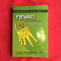 ราคา กุญแจ 5 ดอก ของการลงทุนแบบเน้นคุณค่า | The 5 Keys To Value Investing (3845440034)
