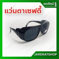 ราคา แว่นตาช่างเชื่อม สีดำ - ป้องกัน UV 400 แว่นตาเซฟตี้ แว่นตานิรภัย แว่นตากันสะเก็ด ป้องดวงตา ละอองสารเคมี (11234029617)