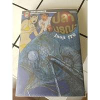 ราคา ปลามรณะ 2เล่มจบ Junji Ito (16255749165)