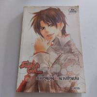 ราคา Switch girl สลับวุ่นลุ้นรักนายตัวแสบ (27309422642)