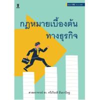 ราคา c111 9786165812900 กฎหมายเบื้องต้นทางธุรกิจ (26975250950)