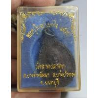 ราคา พระเหรียญหลวงพ่อสว่างวัดลาดปลาดุกนนทบุรีพร้อมกล่อง (29619195404)