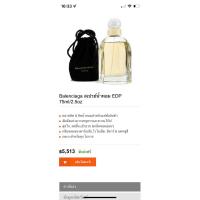 ราคา น้ำหอมBalenciaga(บาเลนเซียก้า) (20777093450)
