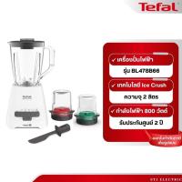 ราคา TEFAL เครื่องปั่นน้ำผลไม้ ความจุ 2 ลิตร รุ่น BL478B66 (24984416200)