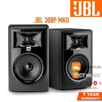 ราคา ลำโพงมอนิเตอร์ JBL 308P MKII (14704008809)