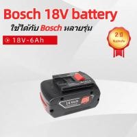 ราคา แบตเตอรี่ Bosch 18V รุ่น GBA 18V 6Ah แบตเตอรี่ทดแทนเครื่องมือไฟฟ้า (26103229575)