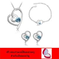 ราคา ชุดเซ็ตเครื่องประดับ สร้อยคอพร้อมจี้ สร้อยข้อมือ ต่างหู รูปหัวใจ ประดับคริสตัล สีฟ้า แถมฟรี กล่องจิวเวอรี่กำมะหยี่สีแดงส (5429862370)