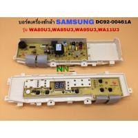 ราคา บอร์ดเครื่องซักผ้า SAMSUNG DC92-00461A 6 ปุ่ม รุ่น WA80U3,WA85U3,WA95U3,WA11U3 (8597137177)