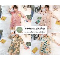 ราคา ชุดนอนเดรสกระโปรงสั้น เสื้อคอปกเชิ้ต กระดุมผ่าหน้า ผ้าซาติน (9637435755)