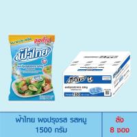 ราคา FaThai ฟ้าไทย ผงปรุงรส รสหมู 1,500 กรัม (ลัง 8 ซอง) (5854891853)