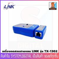 ราคา อุปกรณ์ทดสอบสัญญาณสาย Lan/สายโทรศัพท์ Cable Tester ยี่ห้อLINKรุ่นTX-1302 Original (5417074451)