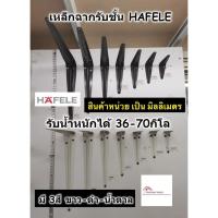 ราคา HAFELE เหล็กฉาก ฉากรับชั้น มี 3สี ขาว ดำ น้ำตาล (ราคาต่อ 1 ชิ้น) - เหล็กฉากรับชั้น ไม่มีน็อต/พุก แถม (9737383073)