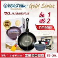 ราคา โล๊ะสต้อก หมดแล้วหมดเลย (พร้อมส่ง ) Korea King Gold Series แถมฟรี ตะหลิว 1 อัน (5731717029)