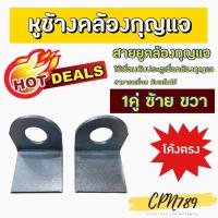 ราคา หูช้างคล้องกุญแจ สายยูคล้องกุญแจ ล็อคกุญแจ (7194126383)