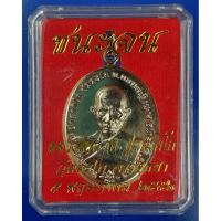 ราคา เหรียญหลวงพ่อรวย วัดตะโก จ.อยุธยา เนื้อทองแดงกระไหล่เงิน รุ่น ชนะจน ปี 2556 (5343788251)