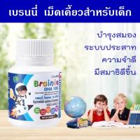 ราคา เบรนนี่ วิตามิน อาหารเสริม ขนมเด็ก วิตามินเด็ก DHA บำรุงสมอง อาหารเสริมเด็ก กิฟฟารีน (29931853556)