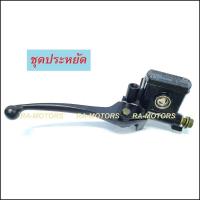 ราคา ชุดแม่ปั๊มดิสเบรคหน้า (ปั๊มเบรค บน) สีดำ สำหรับ สำหรับ เวฟทุกรุ่น, โซนิค, PCX125 (11925544885)