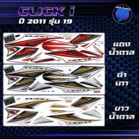 ราคา สติกเกอร์Click i ปี2011 รุ่น 19 สติกเกอร์คลิก ไอ ปี2011 รุ่น 19 สติ๊กเกอร์Click i Forward Combi Brake ปี 2554 (25836003285)