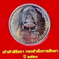 ราคา เหรียญที่ระลึก 10บาท สมเด็จพระเจ้าลูกเธอ เจ้าฟ้าสิริธรเทพรัตนสุดาฯ ทรงสำเร็จการศึกษาได้รับปริญญาอักษรศาสตรบัณทิตฯพ.ศ2520 (26630238105)