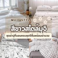 ราคา ชุดผ้าปูที่นอน พร้อมผ้านวม ครบชุด รวม6ชิ้น โทนสีขาว ผ้าปูที่นอน ไซส์ 3.5ฟุต/5ฟุต/6ฟุต (21380037418)