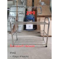 ราคา ชั้นวางรองเท้า สแแตนเลส สินค้าไม่ผ่าน QC (1851131893)