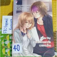 ราคา (1เล่ม/ออเดอร์)นิยายชูก้าเรน เรื่อง fighter guy ภารกิจรักกระแทกใจนายจอมโหด ผู้แต่ง Panda white eyes (6231804131)