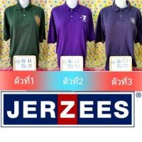 ราคา เสื้อโปโล JERZEES แท้ (1028171889)